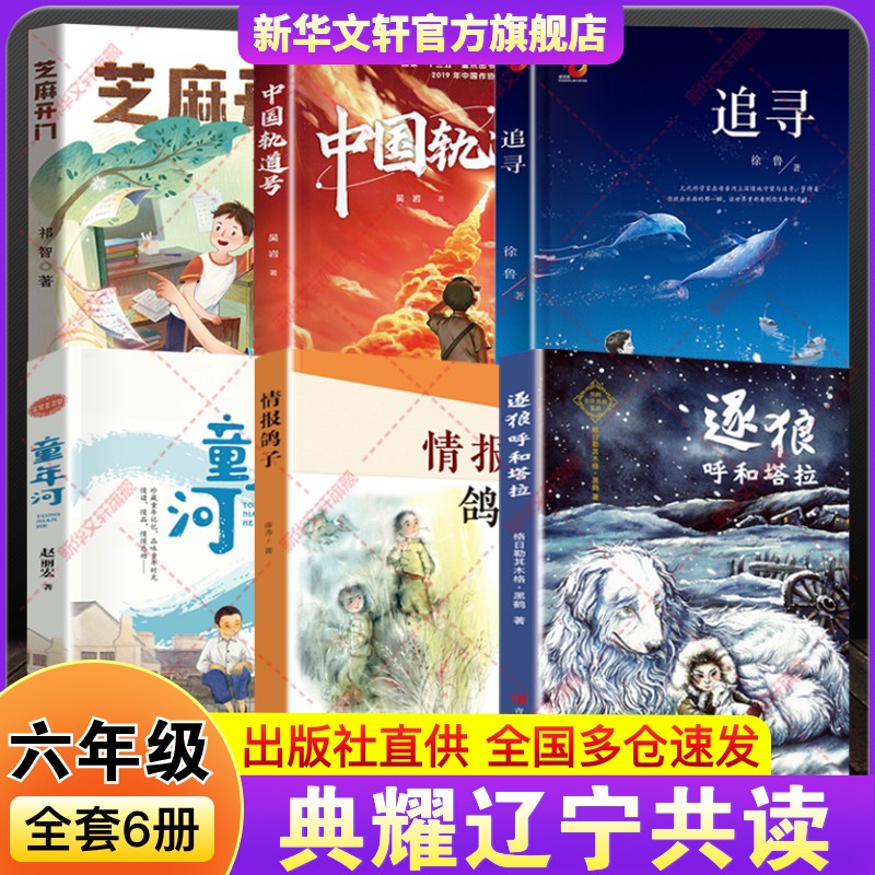新华书店正版 儿童文学 文轩网