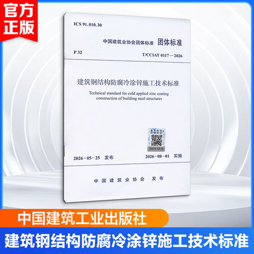 新华书店正版 建筑规范 文轩网