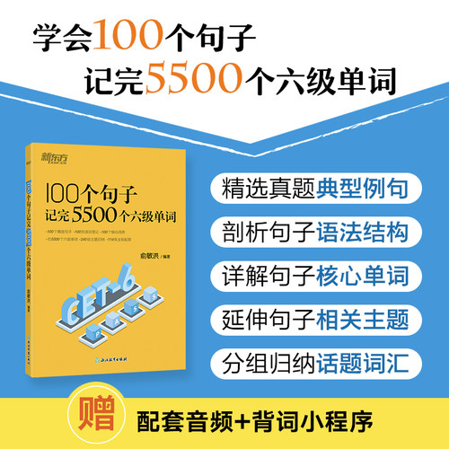 新华书店正版 外语－英语六级 文轩网