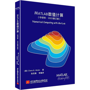 中译本·2022修订版 MATLAB数值计算 新华文轩 北京航空航天大学出版 正版 书籍 美 新华书店旗舰店文轩官网 莫勒 社