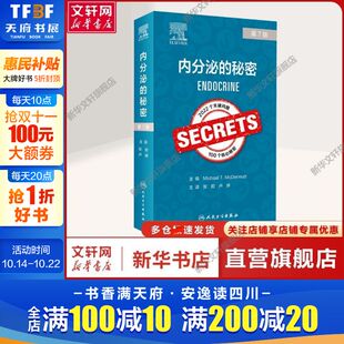 秘密 社正版 人民卫生出版 张妲 新华文轩 内分泌 卢琳 美 第7版 内科本书适用于医务工作者内科 迈克尔·T.麦克德莫特 译 编