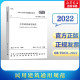 民用建筑通用规范 正版 现货 中国建筑工业出版 55031 社2023年3月1日起实施 2022