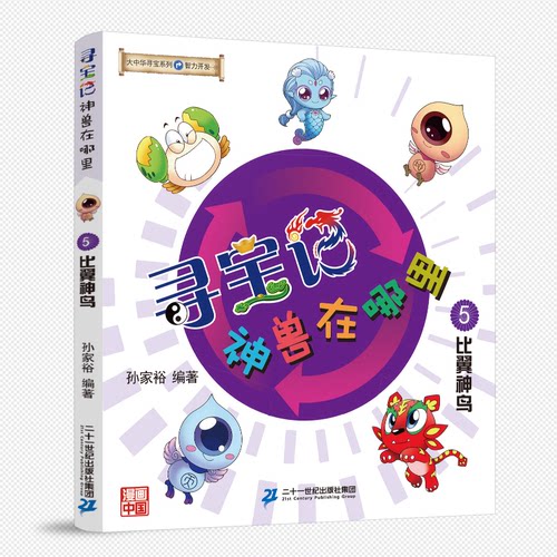 寻宝记神兽在哪里5比翼神鸟