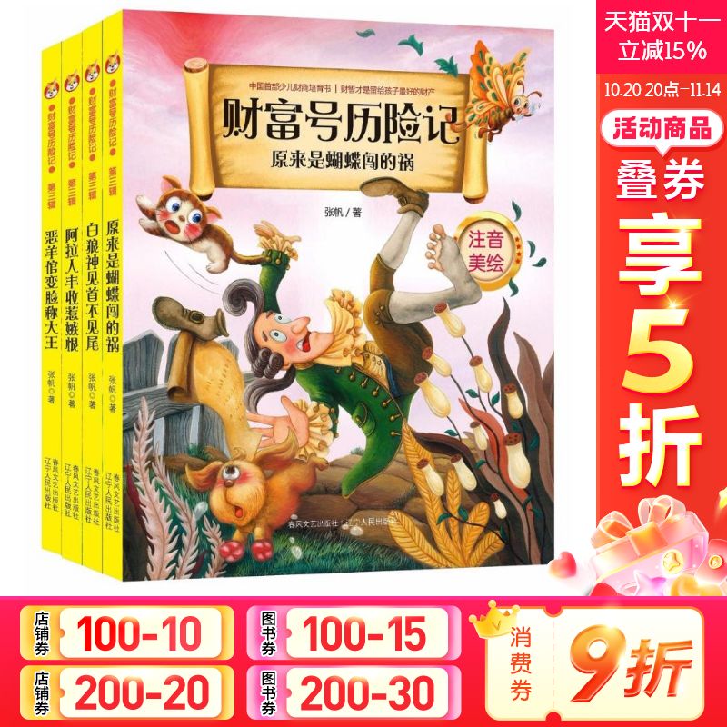 新华书店正版 注音读物 文轩网