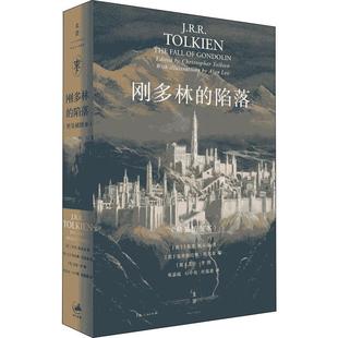 陷落 子女之后中洲远古三大传说完结篇霍比特人魔戒前传整个中洲世界 精装 继贝伦与露西恩胡林 基石外国文学作品 插图本 刚多林