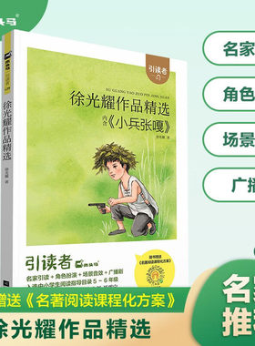 【新华文轩】木头马引读者徐光耀作品精选内含小兵张嘎新编语文五年级下册快乐读书吧5下阅读书 随书赠送名著阅读课程化方案正版书
