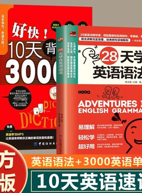 假一罚十】28天学会语法