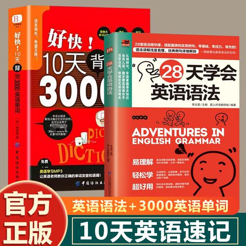 假一罚十】28天学会语法