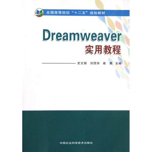 新华书店正版 网页制作 文轩网