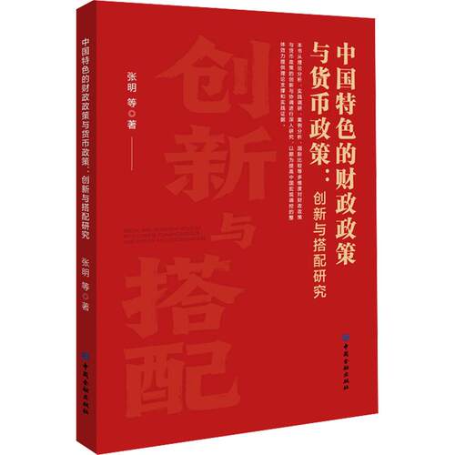 新华书店正版 财政金融 文轩网