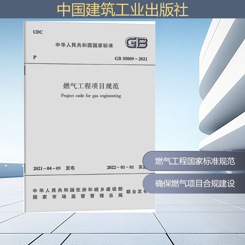 新华书店正版 建筑规范 文轩网