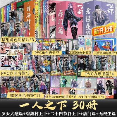 【新书！无根生篇】一人之下 罗天大蘸+碧游村篇上下+二十四节谷上下+唐门篇+无根生篇 米二漫画全集 电视剧异人之下原著国漫正版