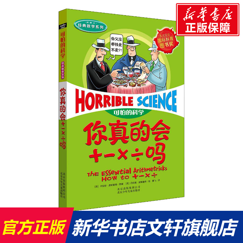 新华书店正版 少儿科普 文轩网