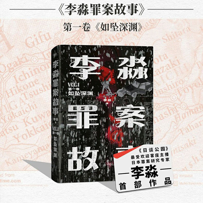 文轩李淼罪案故事第一卷