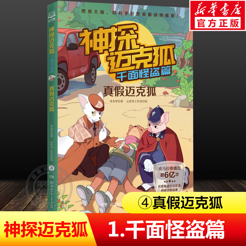 新华书店正版 童话故事 文轩网