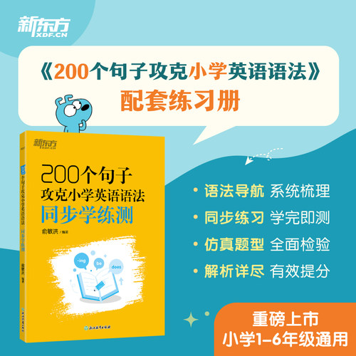 新华书店正版 小学英语综合 文轩网