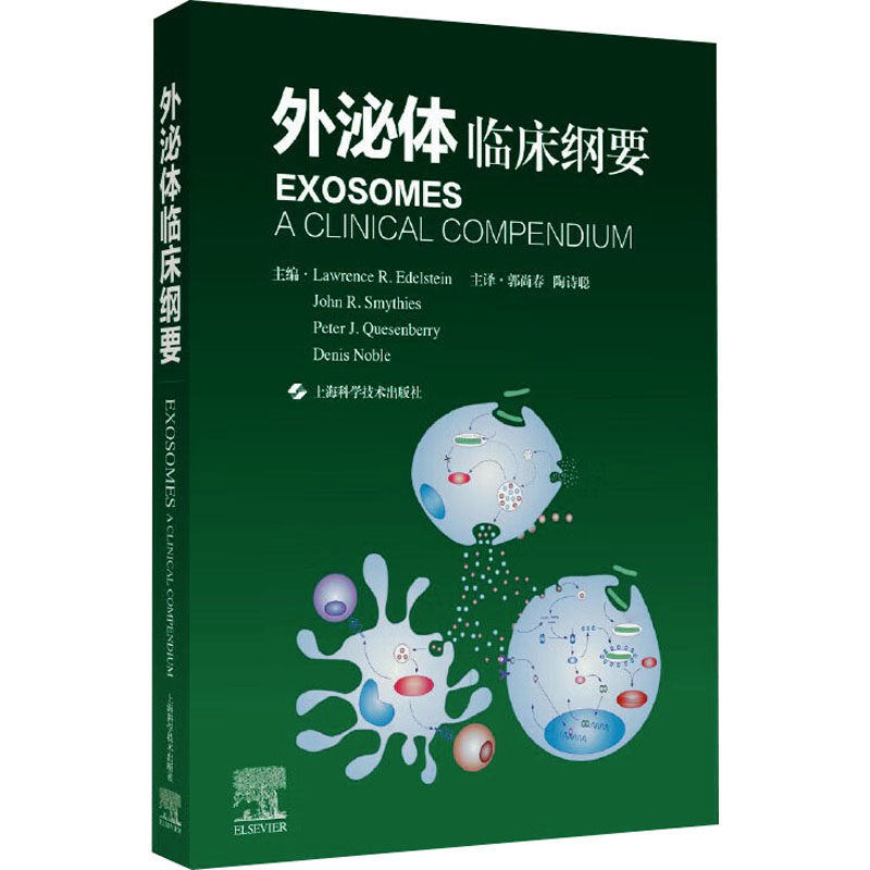 外泌体 临床纲要 正版书籍 新华书店旗舰店文轩官网 上海科学技术出版社