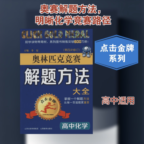 新华书店正版 高中化学奥赛 文轩网