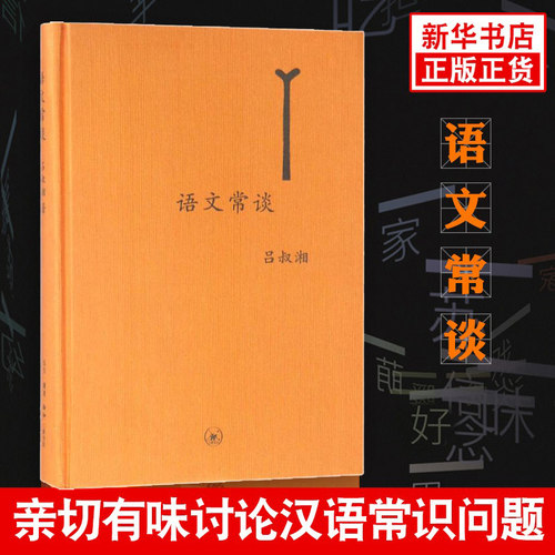 新华书店正版 语言－汉语 文轩网