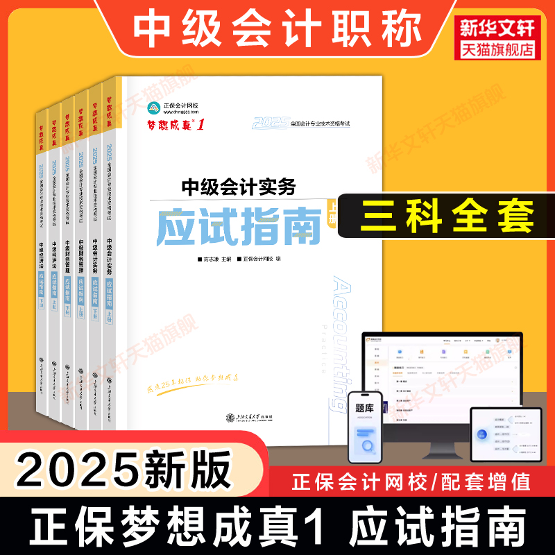 正保会计网校轻松过关1经典题解
