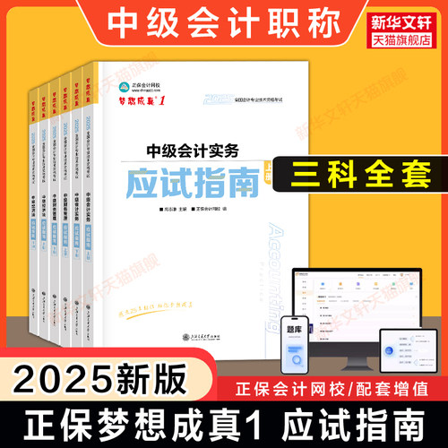 正保会计网校轻松过关1经典题解