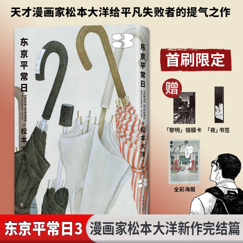 东京平常日1松本大洋漫画