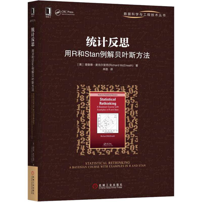 统计反思 用R和Stan例解贝叶斯方法 数学原来可以这样学发现数学之美 数学建模趣味数学学习 搭配几何原本数学三书微积分 新华书店怎么看?