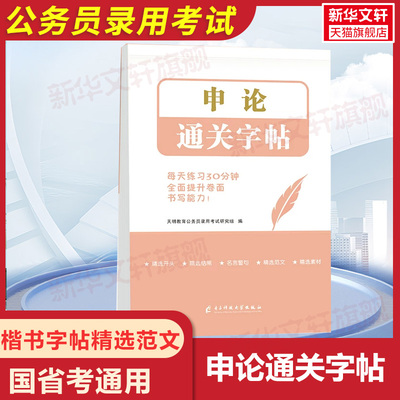 2027申论通关字帖国省考公务员考试申论规范表达楷书字帖通关字帖硬笔楷书临摹格子纸开头结尾训练论据素材热点素材范文考公