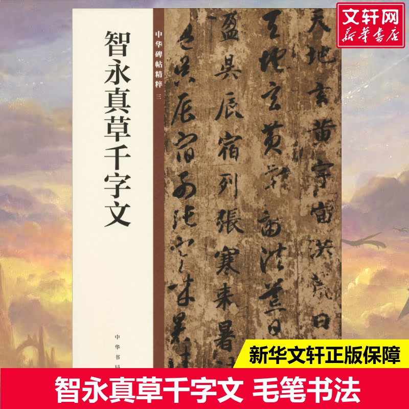 新华书店正版 毛笔书法 文轩网