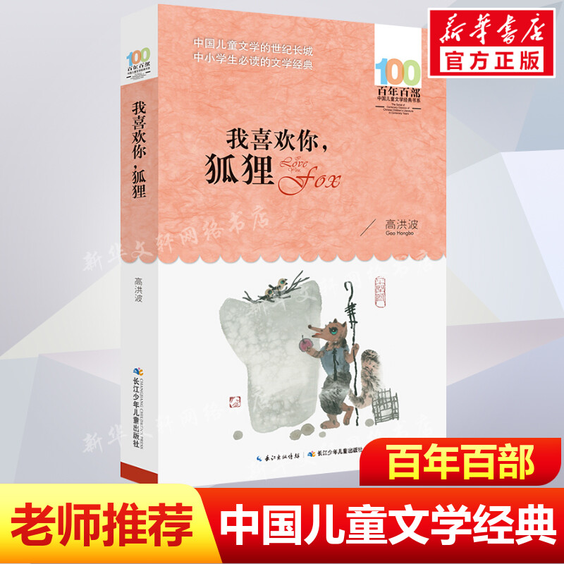 新华书店正版 儿童文学 文轩网