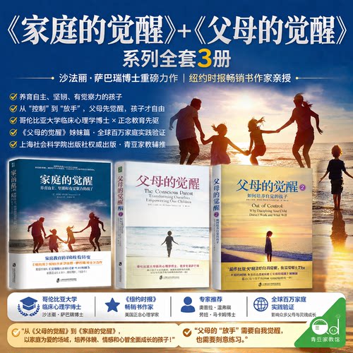 家庭的觉醒父母的觉醒
