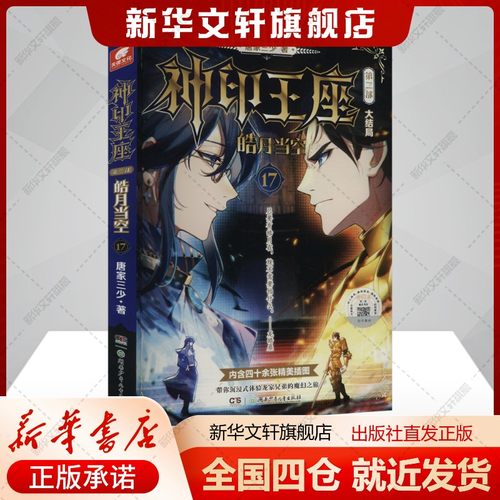 新华书店正版 中国科幻,侦探小说 文轩网