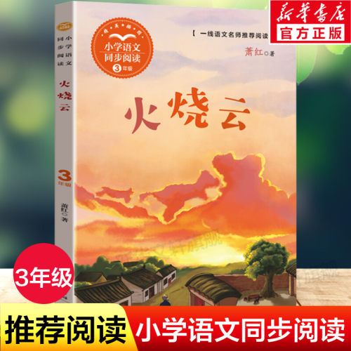 新华书店正版 文教学生读物 文轩网