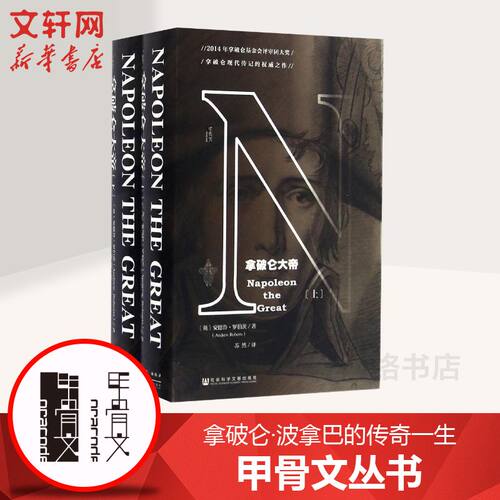 新华书店正版 外国历史 文轩网