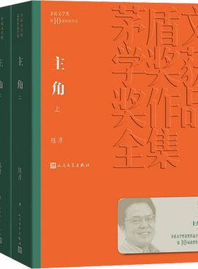 主角陈彦人民文学出版社