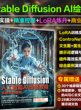 【新华文轩】【赠DeepSeek资料集】StableDiffusion人工智能AI绘画教程 从娱乐到商用 雷波 正版书籍 新华书店旗舰店文轩官网 化学