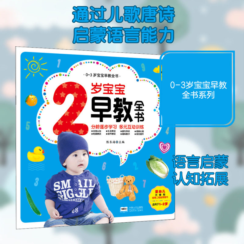 正版 2岁宝宝早教全书 拼音拼读训练幼小衔接一日一练 搭配四五快读小熊很忙儿童2550d立体书洞洞早教书籍绘本启蒙认知卡
