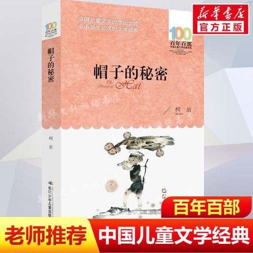 新华书店正版 儿童文学 文轩网