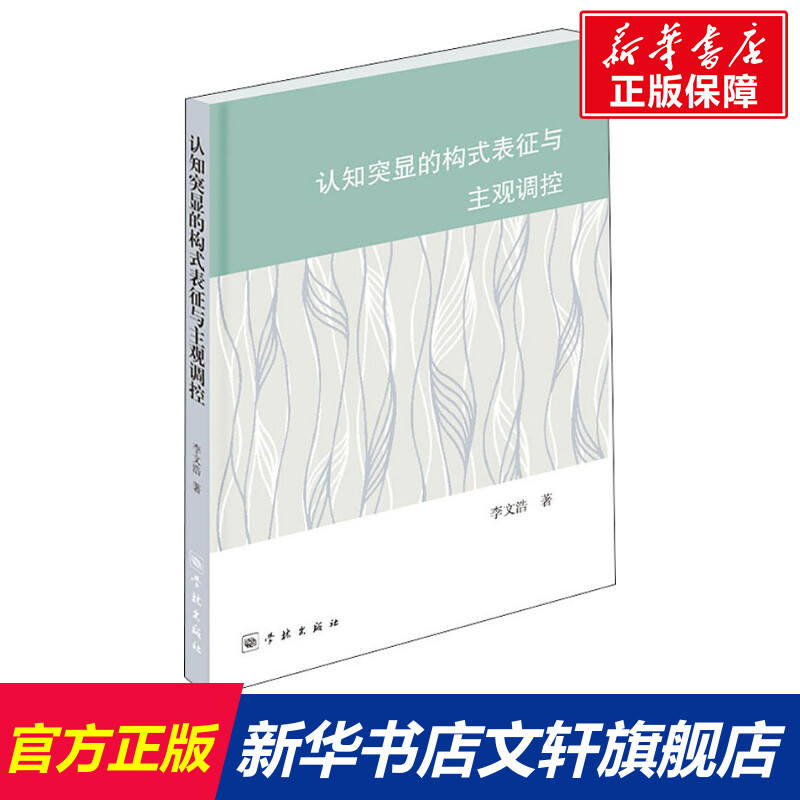 新华书店正版社会科学总论、学术文轩网