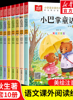 小巴掌童话一年级注音版课外书必读彩图全套集10册张秋生 二三班主任老师推荐小学生课外阅读故事百篇带拼音读物6-9岁儿童文学正版