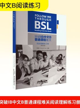【新华文轩】突破IB中文B普通课程难关阅读理解练习册(修订版) 正版书籍 新华书店旗舰店文轩官网 华语教学出版社