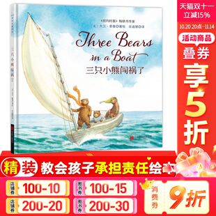新华文轩 8岁儿童绘本幼儿阅读书籍国际大奖绘本写给所有犯错 三只小熊闯祸了 孩子少儿成长启蒙早教图画书亲子阅读书