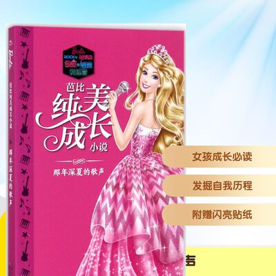 【新华文轩】那年深夏的歌声 (美)玛莎·格里芬 著;美国库切设计工作室 绘;杜云 改编 正版书籍 新华书店旗舰店文轩官网
