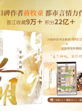 【新华文轩】星火长明1 蒋牧童著 美艳拽姐阮昭×冷淡教授傅时浔 青春文学现代都市女追男浪漫双向奔赴温暖治愈甜宠文爱情言情小说