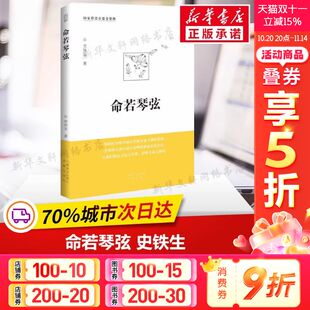 我与地坛作者史铁生细品文坛之经典 命若琴弦 聆听生命之解读文学散文随笔病隙碎笔文集作品畅销书籍排行榜新华书店 新华书店