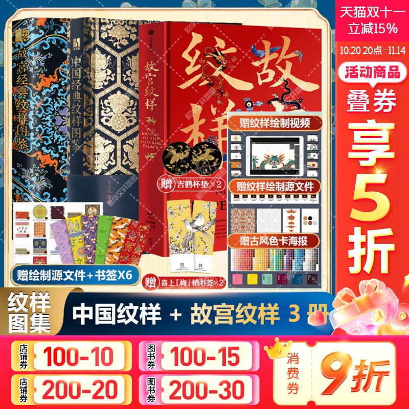 中国纹样故宫纹样故宫经典纹样