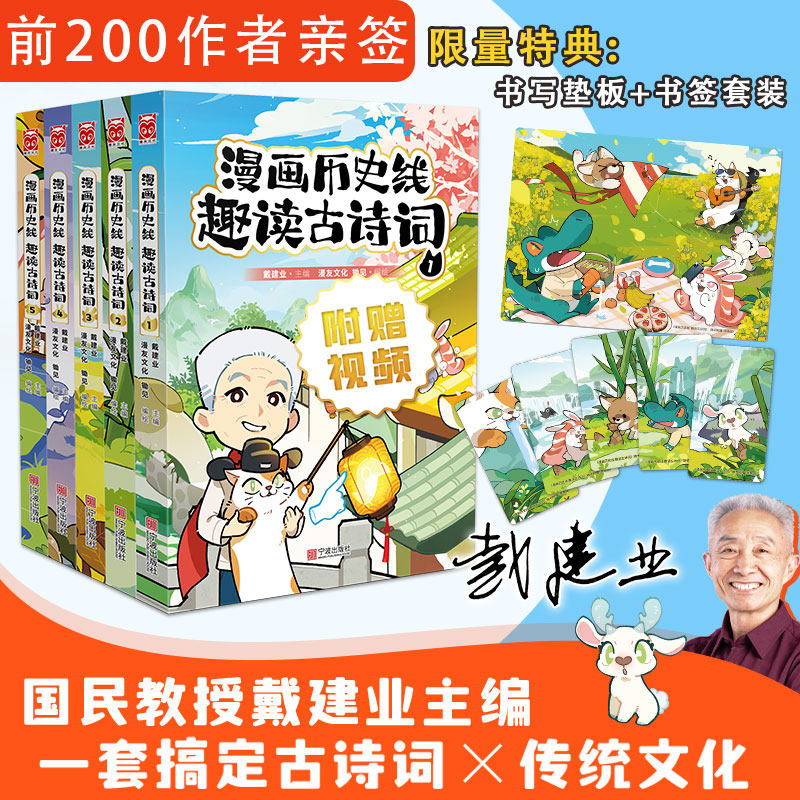 前200亲签【限量特典赠书写垫板+书签x5】漫画历史线 趣读古诗词1-5册 戴建业主编魔性诗词课漫画历史线轻松学古文读史记历史书籍使用感如何?