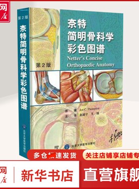 【新华文轩】奈特简明骨科学彩色图谱 Jon C.Tho,pson 著 赵建宁 等 译 外科外科 北京大学医学出版社正版书籍