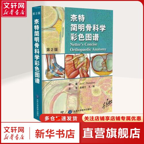 新华书店正版 外科 文轩网