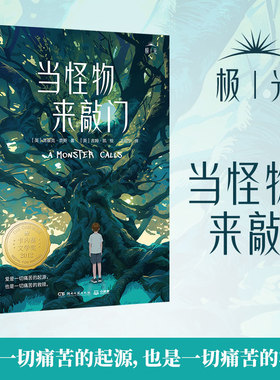 当怪物来敲门 国际大奖小说成长版 派崔克奈斯 卡内基文学奖和凯特格林纳威大奖儿童文学作品小学生三四五年级六年级课外书正版书